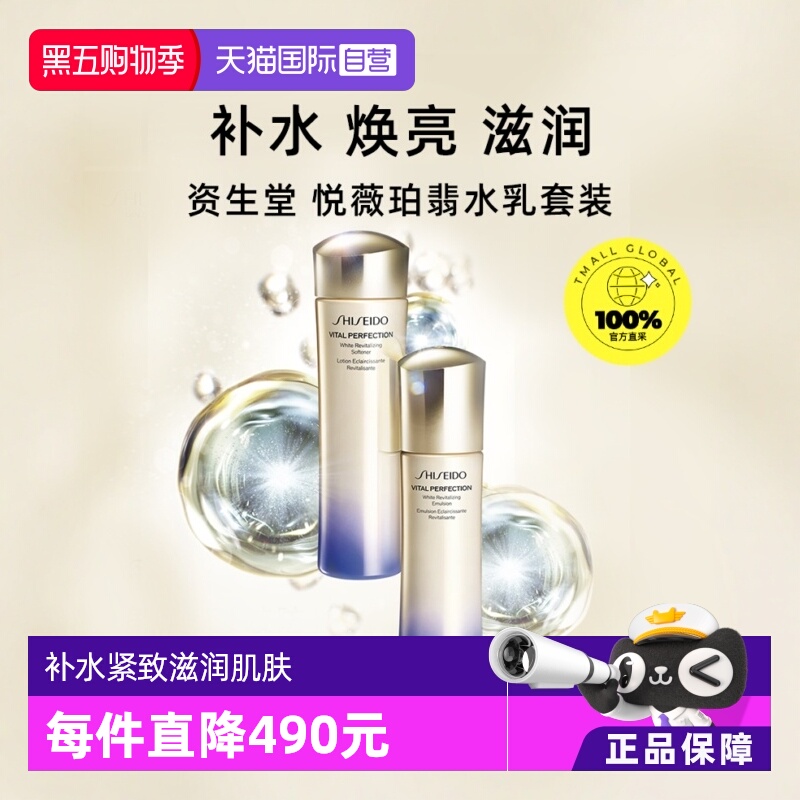 直营资生堂水乳套装紧致