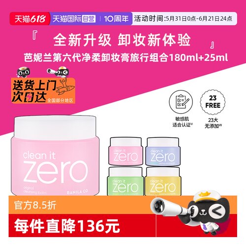 芭妮兰脸部净柔卸妆膏180ml+25ml