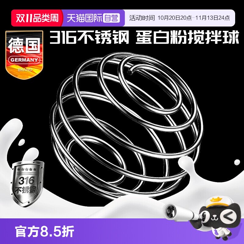 【自营】德国316不锈钢摇摇杯搅拌球金属弹簧蛋白粉健身冲泡豆浆