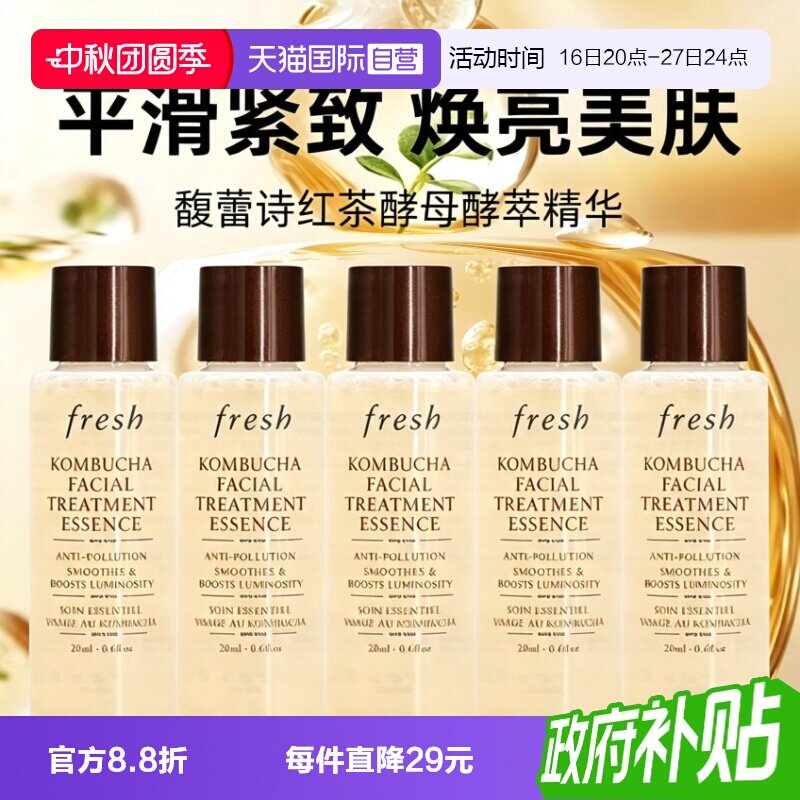 【自营】Fresh/馥蕾诗红茶酵母酵萃精华水18ml*5化妆水修护紧致图片