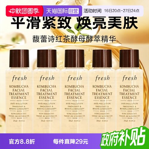 【自营】Fresh/馥蕾诗红茶酵母酵萃精华水18ml*5化妆水修护紧致