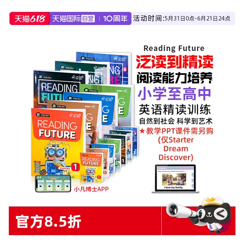 【自营】美国原版Compass少儿英语阅读教材Reading Future综合性教材21世纪跨学科阅读综合教材赠送APP学习软件少儿英语阅读提升