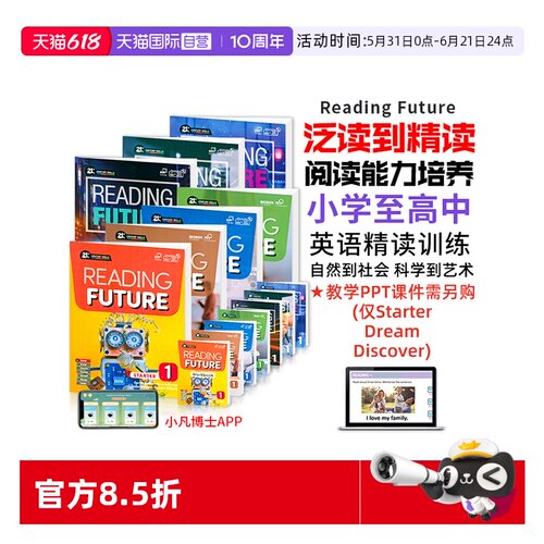 少儿英语阅读教材ReadingFuture