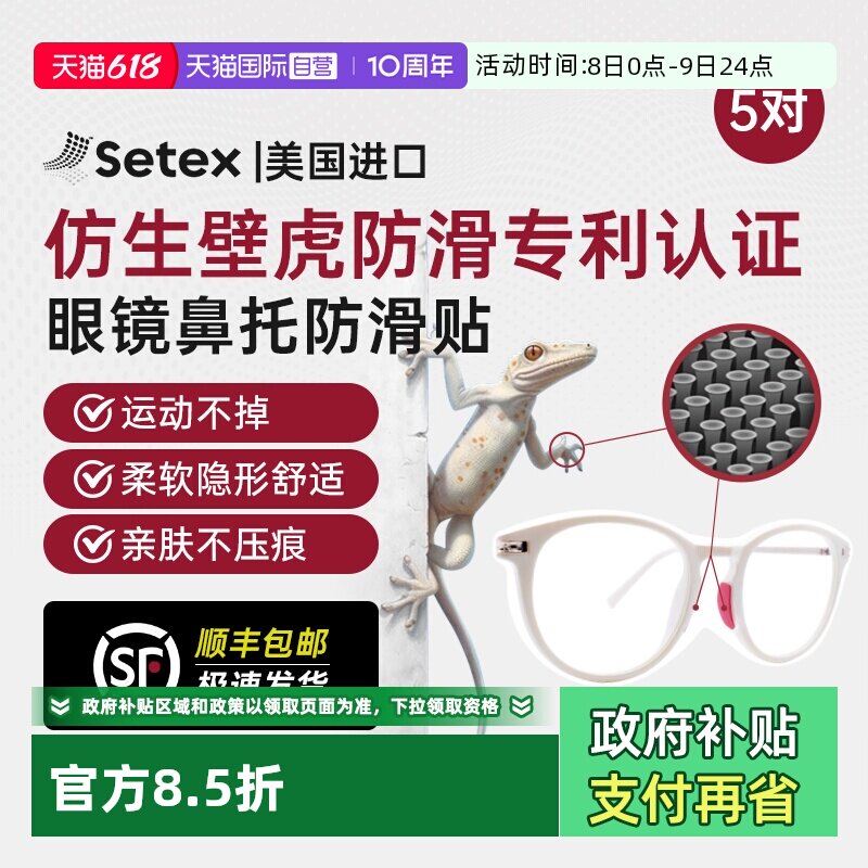 【自营】Setex眼镜防滑鼻托贴片防压痕鼻垫运动防脱落眼镜框配件