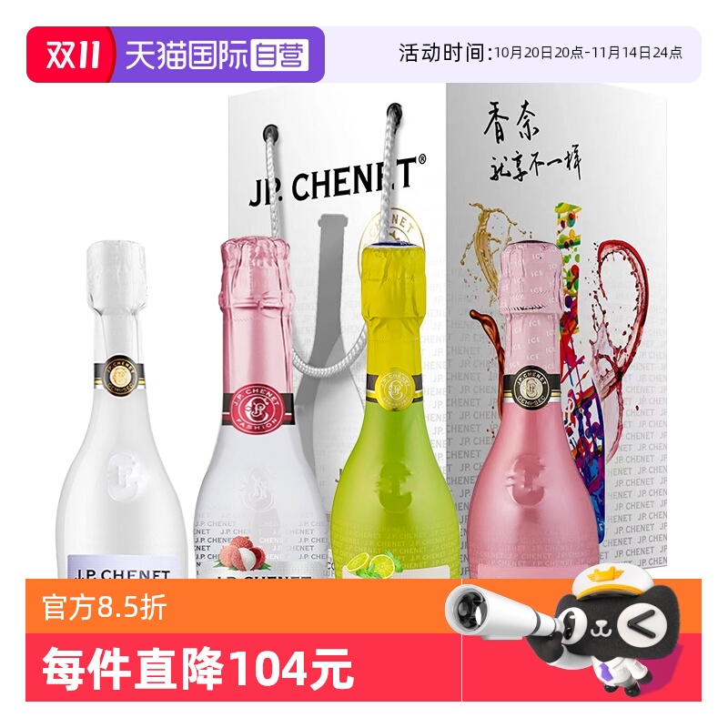 【自营】法国原瓶进口红酒香奈气泡酒200ml*4支冰爽礼盒装
