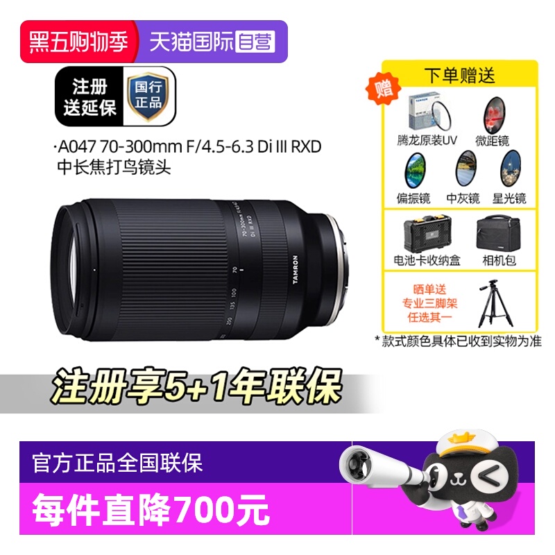 腾龙70-300变焦长焦镜头