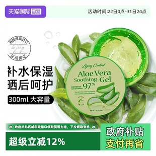 晒后呵护凝胶去痘女男士 蕊橙芦荟胶补水保湿 专用面霜清爽 自营