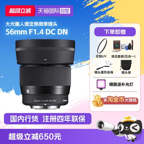 自营人像镜头适马56mm