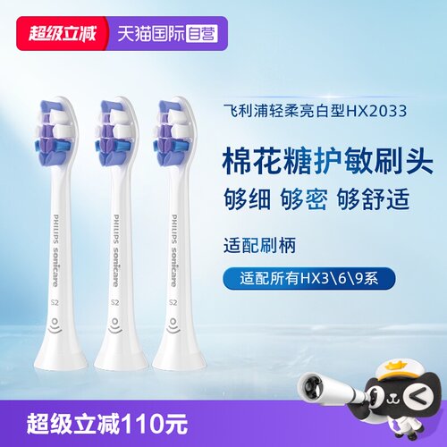 【自营】飞利浦电动牙刷头适配钻石全系列S2棉花糖护敏刷头HX6053