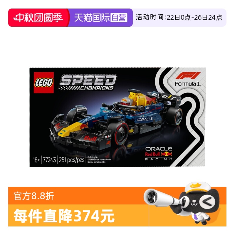 【自营】乐高speed超级赛车77243 红牛车队 RB20 F1®儿童积木玩具