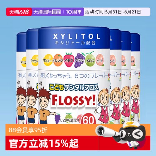 自营儿童牙线棒实惠家庭装