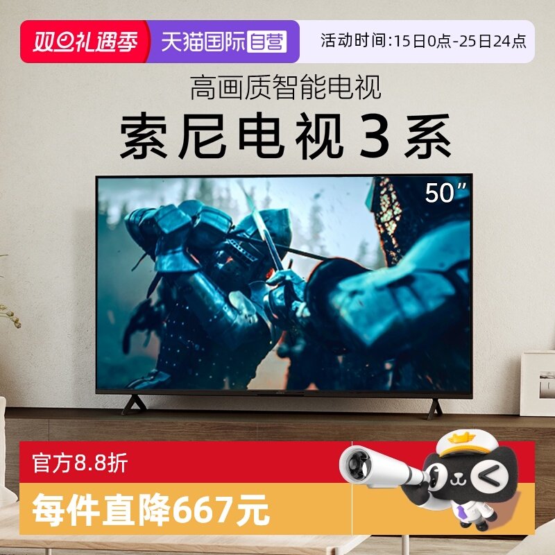 【自营】索尼电视3系 50英寸 K-50S30 4K超高清高画质