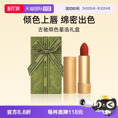 【自营】【礼盒】古驰倾色绒雾唇膏25华缎云雾口红【临期】