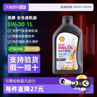 30全合成机油灰壳汽车发动润滑油1L Shell壳牌超凡喜力5W 自营