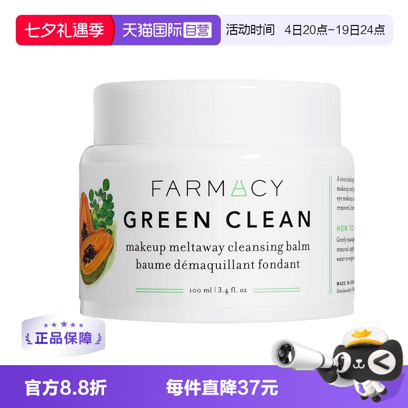 【自营】美国Farmacy法沫溪卸妆膏卸妆油100ml