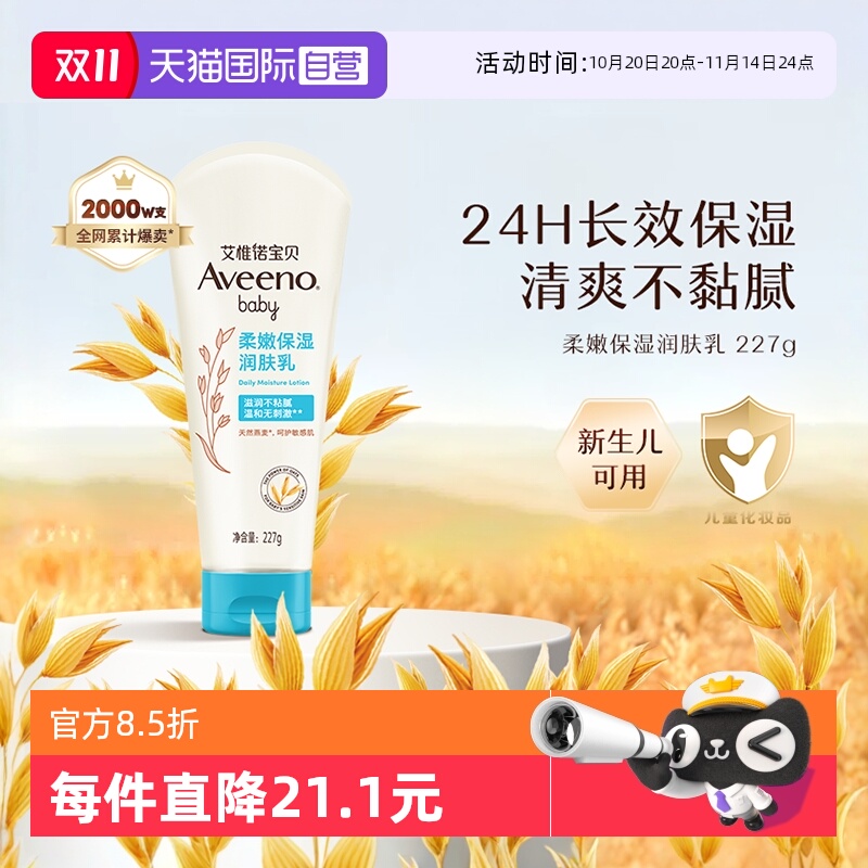 【自营】Aveeno艾维诺婴儿童身体乳燕麦面霜宝宝保湿滋润肤乳227g