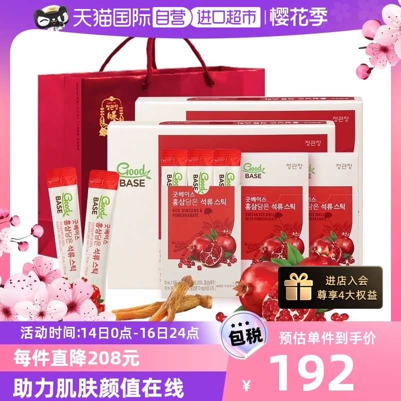 【自营】正官庄GoodBASE韩国高丽参红参饮石榴浓缩10ml*30条*2盒