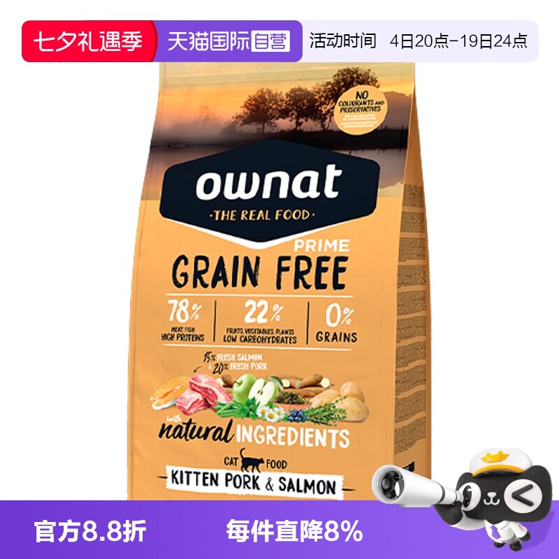 OWNAT西班牙猪肉三文鱼猫粮