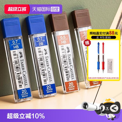 【自营】辉柏嘉自动笔铅芯0.5mm不易断防断HB替芯2比黑色0.7活动铅笔芯替换2B笔芯写不断铅自动铅笔芯小学