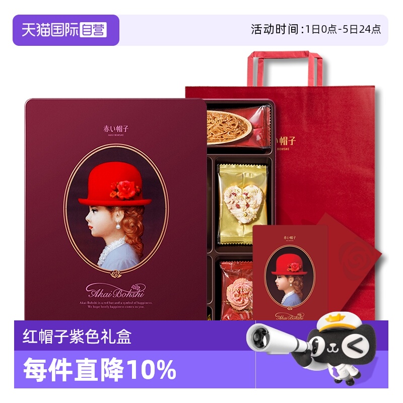 日本进口红帽子饼干紫色款百日宴铁盒伴手礼