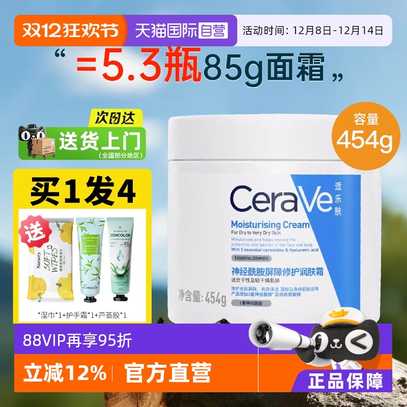 【自营】CeraVe/适乐肤C霜补水保湿滋润修护乳液面霜修护屏障454g