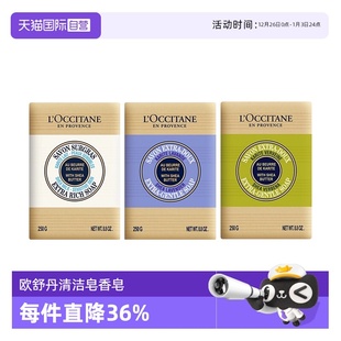 欧舒丹清洁皂香皂沐浴皂男女士伴手礼物250g乳木果洁肤皂 自营