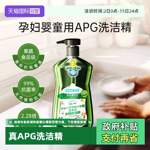日本CCOKIO进口孕妇婴儿果蔬洗剂