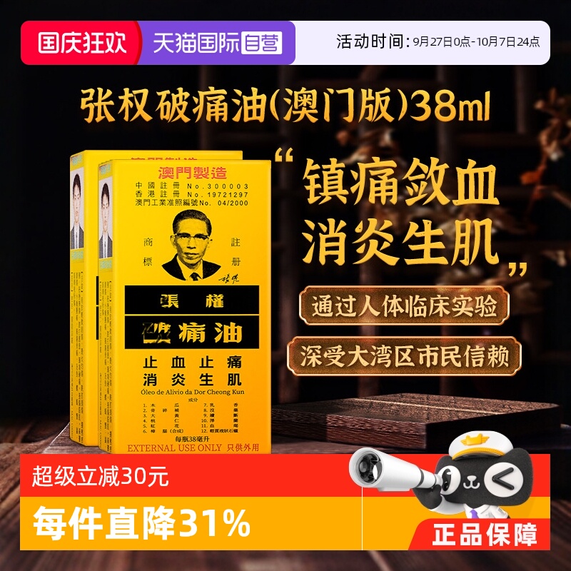 止血止痛，散瘀消肿，消炎生肌，驱风通络