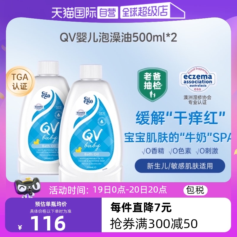 Ego意高QV婴儿宝宝泡澡油500ml*2