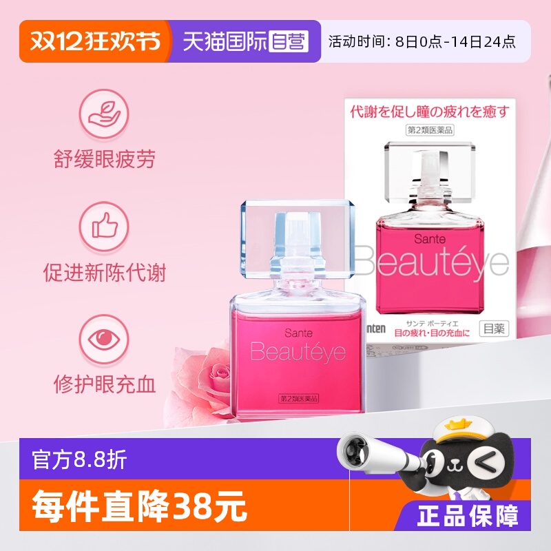 【自营】日本参天Beautyeye玫瑰眼药水12ml润眼液清凉*2 眼部护眼