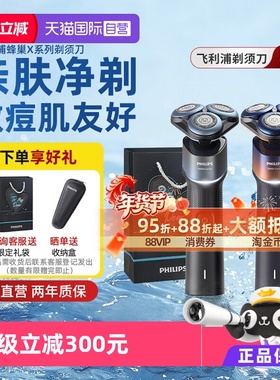 【自营】飞利浦剃须刀男士电动刮胡刀5系蜂巢X5护肤型痘肌适用5X