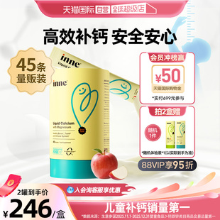 PLUS装 inne因你小金条钙镁锌儿童液体钙苹果味 45条 自营