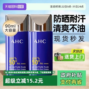 临期 ahc防晒霜乳蓝胖子夏耐晒身体面部军训清爽不油 自营