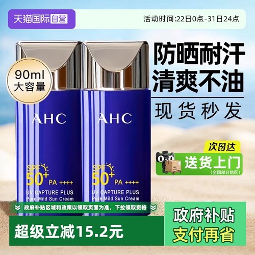 ahc防晒霜乳蓝胖子军训专用