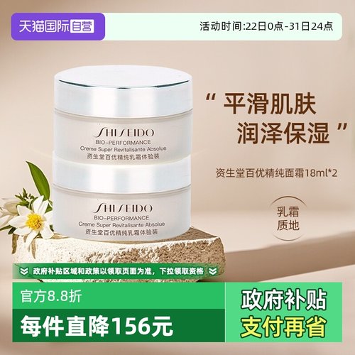 资生堂百优乳霜中样旅行装