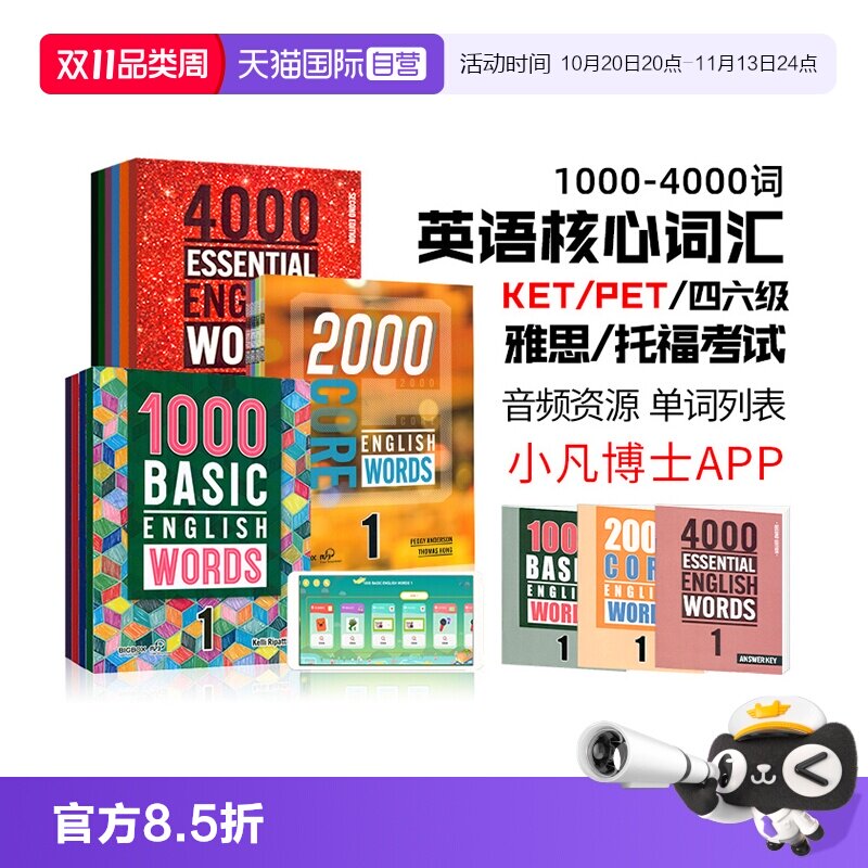 【自营】进口新版英语1000词 2000词 4000词 Basic English Words 1/2/3/4级英语单词小学初中高中英语四六级剑桥KET/PET/雅思词汇
