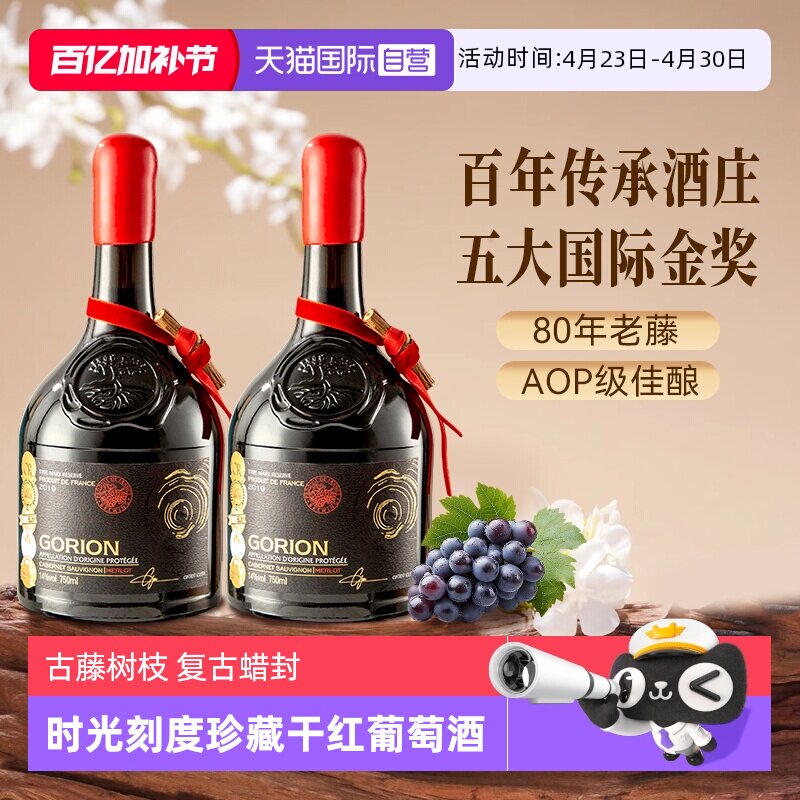 【自营】法国原酒进口时光刻度珍藏干红葡萄酒红酒礼盒装送礼正品
