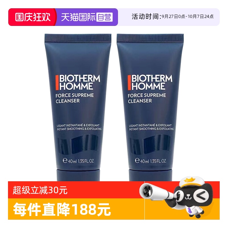 碧欧泉男士细致平滑洁面乳40ml*2