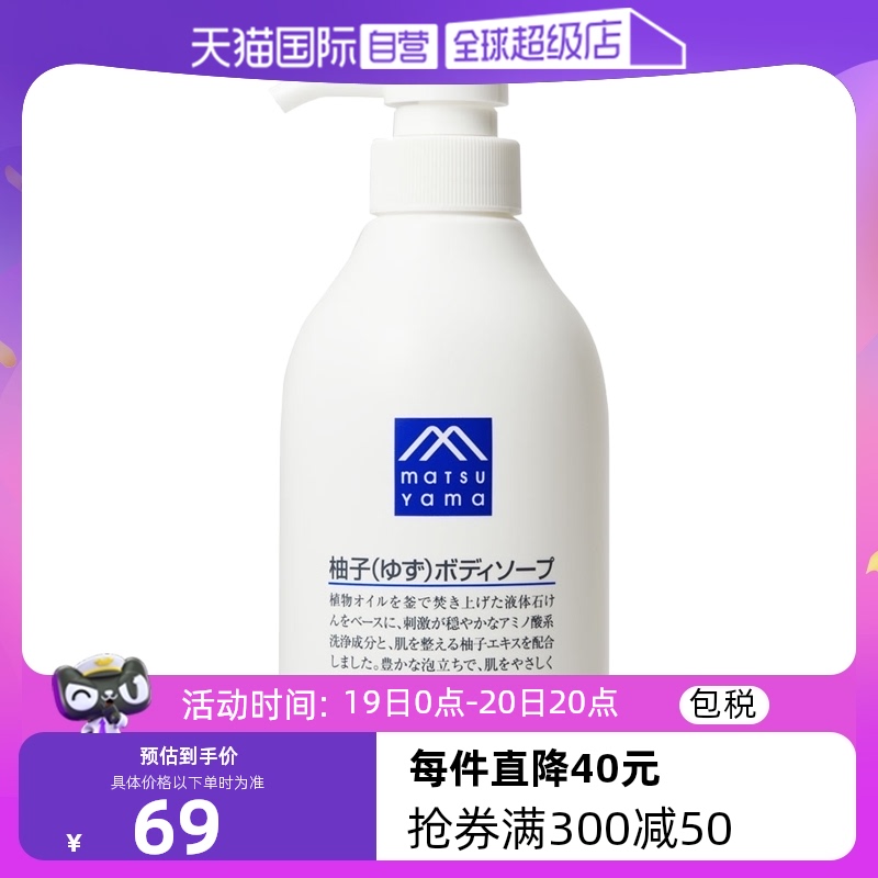 【自营】松山油脂植物精油保湿浴液易冲洗不假滑480ml柚子沐浴露