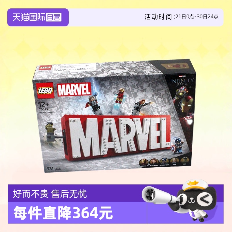 【自营】乐高积木76313超级英雄漫威标志拼装玩具男女生日礼物