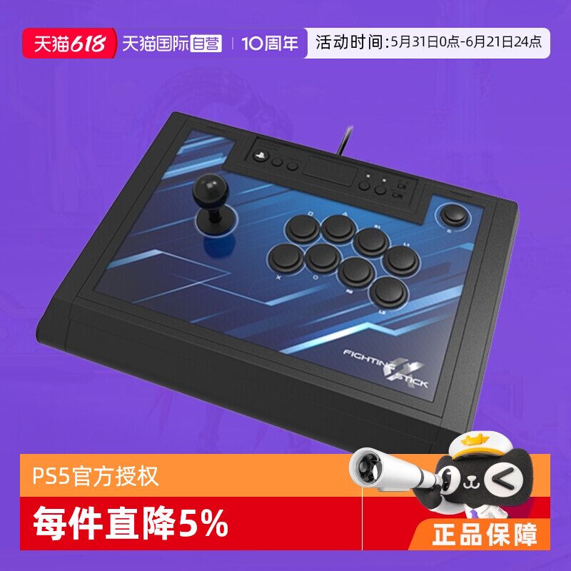 【自营】PS5官方授权格斗摇杆高品质低延迟格斗面板 日本Hori原装阿尔法mini控制器支持pc/steam街霸拳皇铁拳