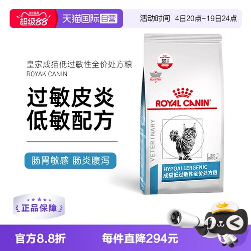 自营皇家猫低过敏性处方粮DR25
