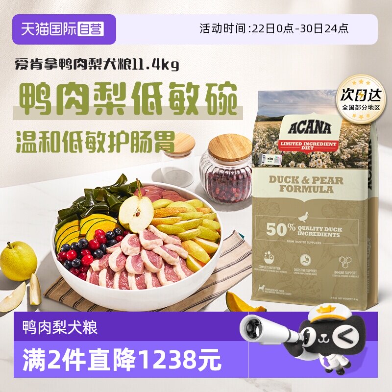爱肯拿鸭肉梨犬粮11.4kg 533元 - 线报酷