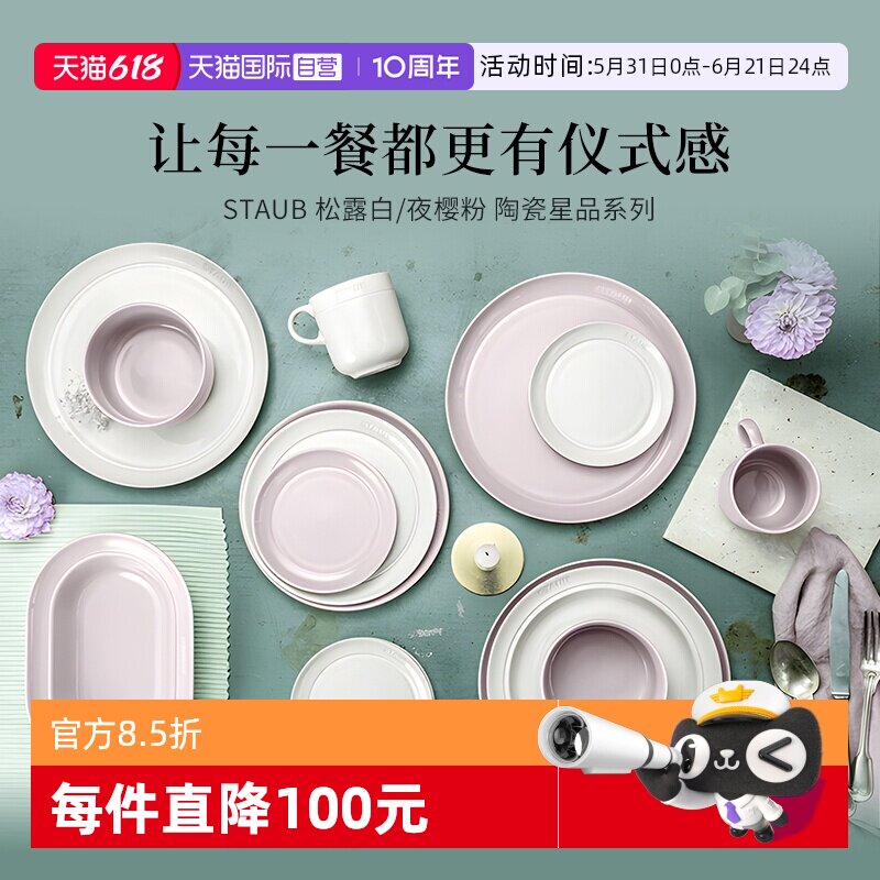staub珐宝陶瓷碗具套装