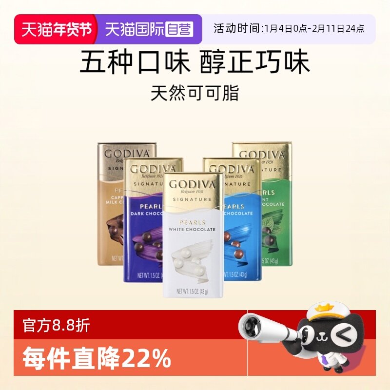 【自营】GODIVA歌帝梵巧克力制品豆43g*6休闲零食礼物伴手礼解馋