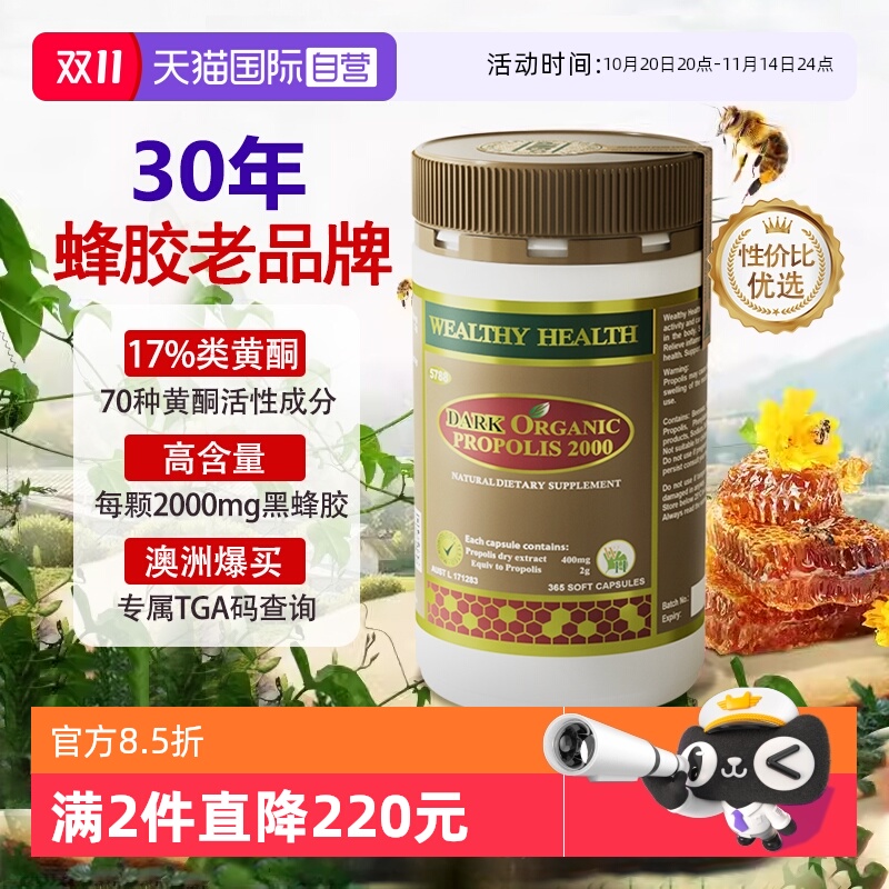 澳洲蜂胶软胶囊WealthyHealth