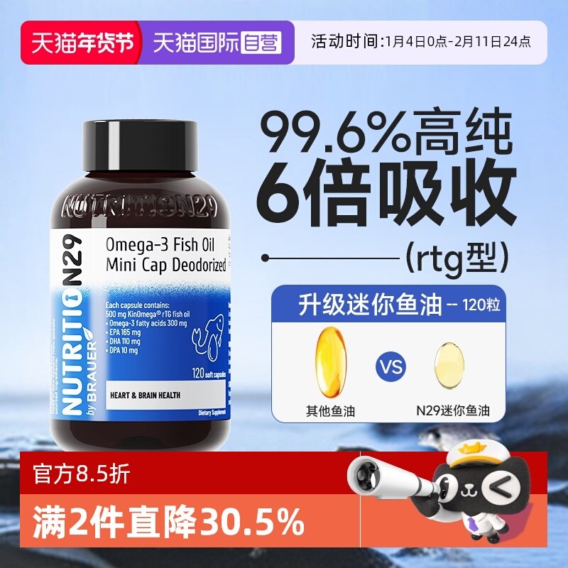 【自营】N29深海鱼油omega3软胶囊女生人用补脑血脂记忆高浓度dha,保健食品/膳食营养补充食品,鱼油/深海鱼油,淘宝优惠券,粉丝福利购,淘宝优惠卷