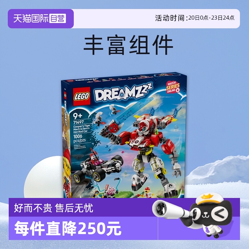 【自营】LEGO乐高积木梦境人71497老虎机甲零改装车拼装玩具礼物