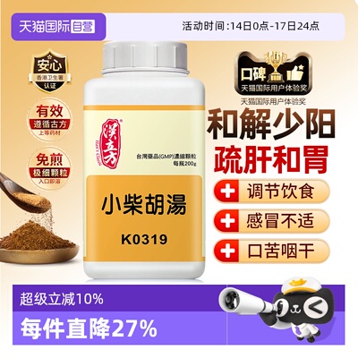 【自营】汉立方小柴胡汤退热感冒药伤风中成药口苦咽干化痰止咳