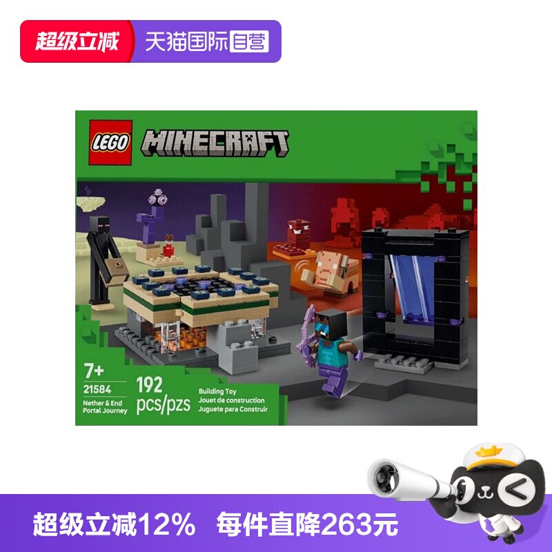 【自营】LEGO乐高21584下界与末日传送门之旅拼搭积木新年礼物图片